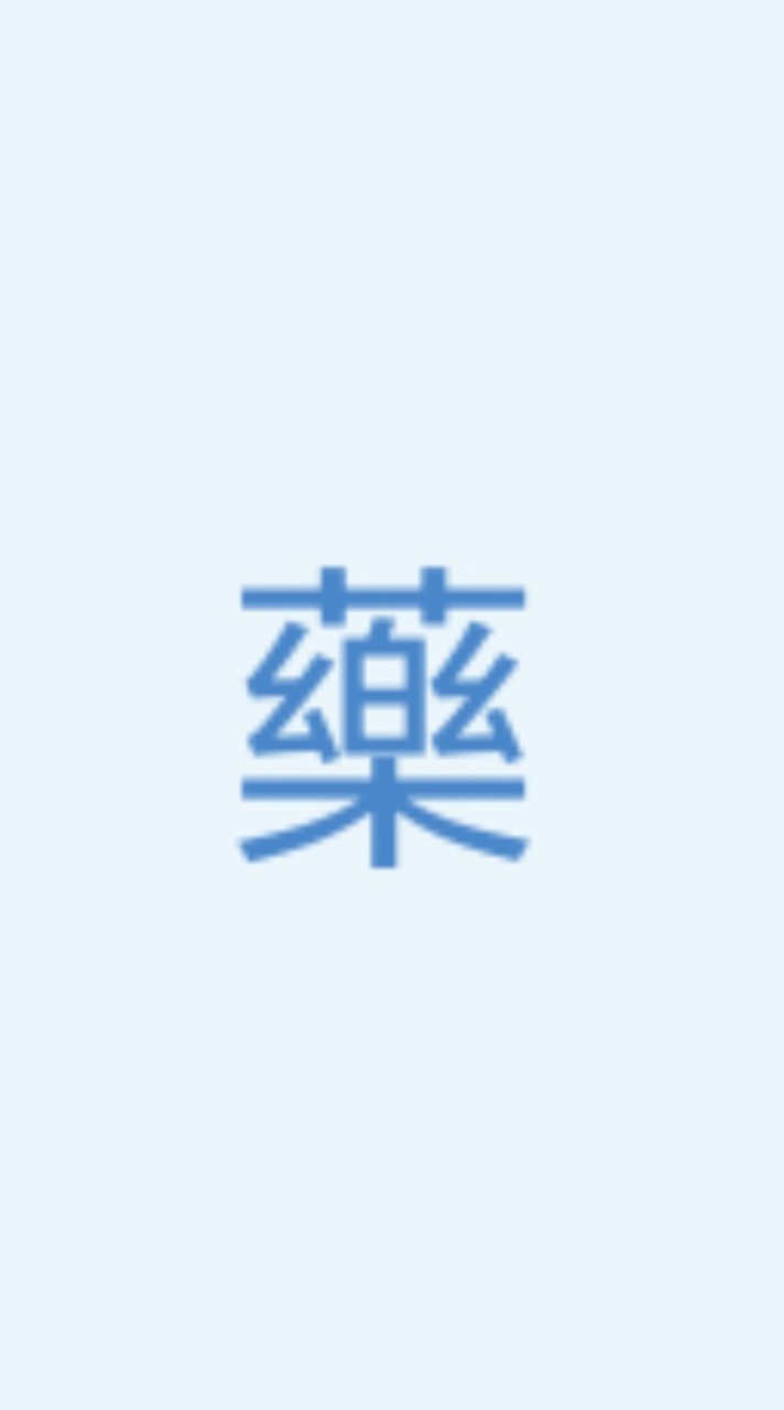藥局藥廠業務人員互助-台南市區域