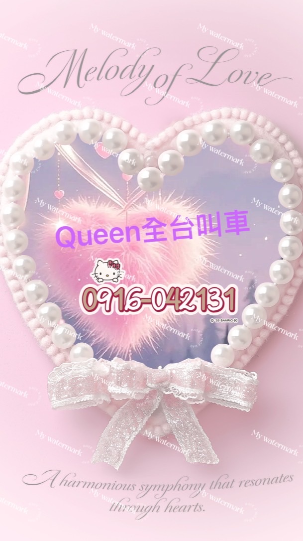 👑Queen司機主群-派單用🈲聊天