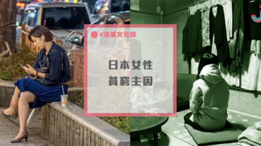 窮人家的孩子為什麼會更窮？日本NHK紀錄片揭露了真相！