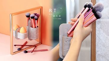 這樣收納好方便！RT新推出「隨手黏」刷具架，暈染水泥石紋超美，還有「美妝蛋」專屬的家！