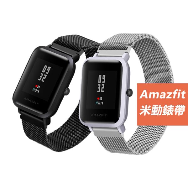 為Amazfit Bip米動手錶青春版錶帶使用 n採用卡扣式錶帶，可調整適當長度，適用大部分手腕粗細