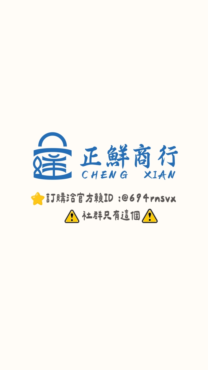 正鮮堅果（優惠資訊專區）