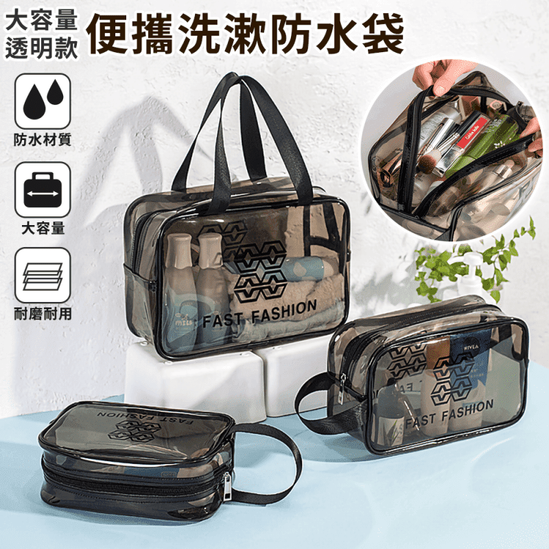 出門在外，洗漱品、保養品需自備才安心！本款大容量透明洗漱防水袋，可裝下牙刷、牙膏、洗面乳、洗髮乳、沐浴乳等各種瓶瓶罐罐，採用高密度優質PVC，透明防水，內裡一目了然，手提袋設計，方便拎著走，無論旅行出