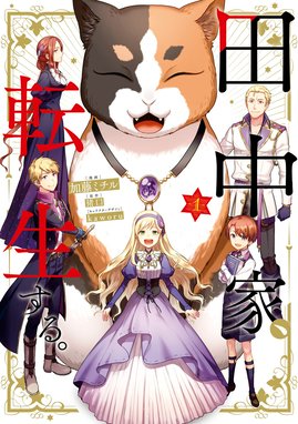 戦乙女と屋根の下 戦乙女と屋根の下 2 玉岡かがり Line マンガ