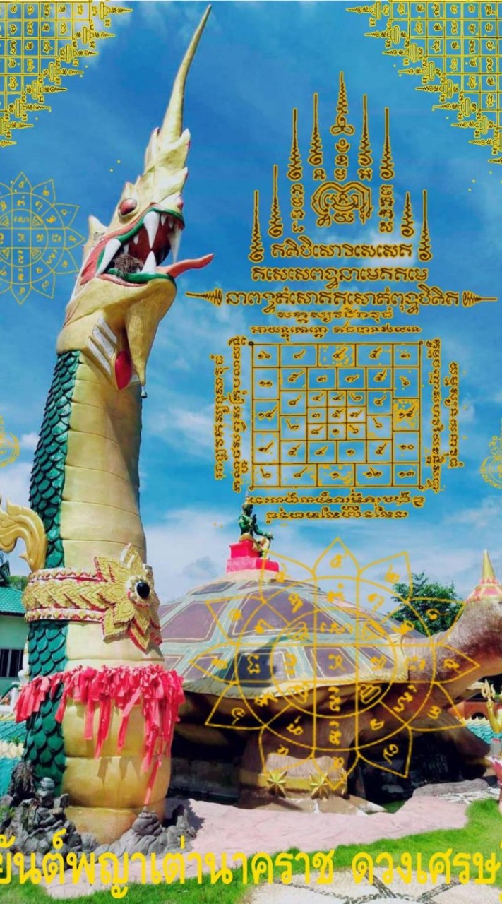 พญาเต่านาคราช