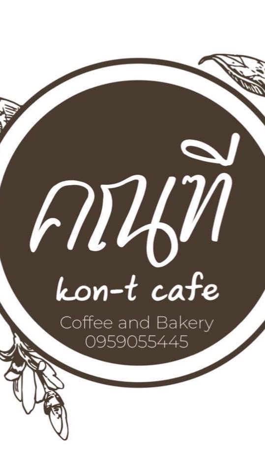 🔆ครัวคณฑีคาเฟ่🔆