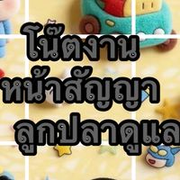 โน๊ตหน้าสัญญา(ลูกปลา)