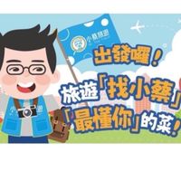 小蔡旅遊｜國內外行程瀏覽