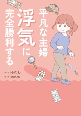 慰謝料上手にとれるかな 慰謝料上手にとれるかな うえみあゆみ Line マンガ