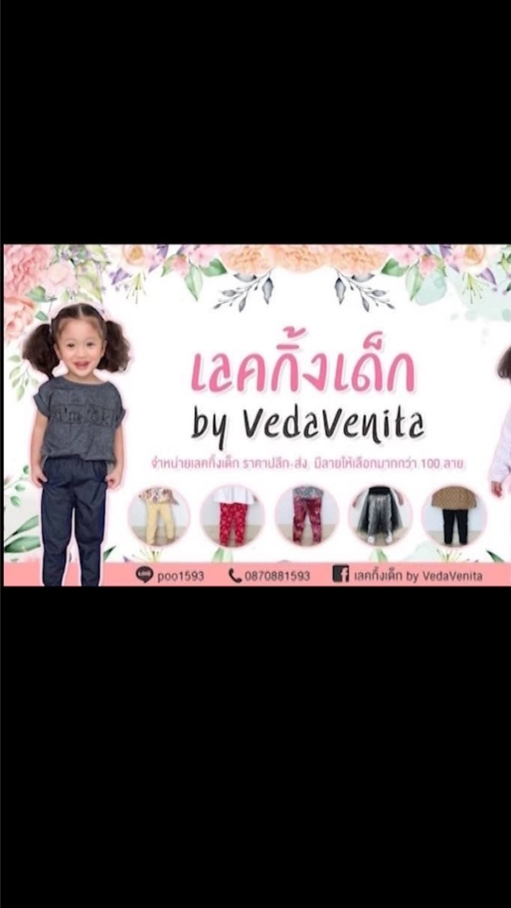 เลคกิ้ง by VedaVenita