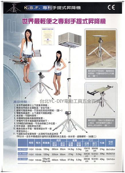 【台北益昌】 台灣製造 K.S.F. CM-520H1 5.2M 輕便可摺疊手提式升降機 專利手提式 電動遙控升降機