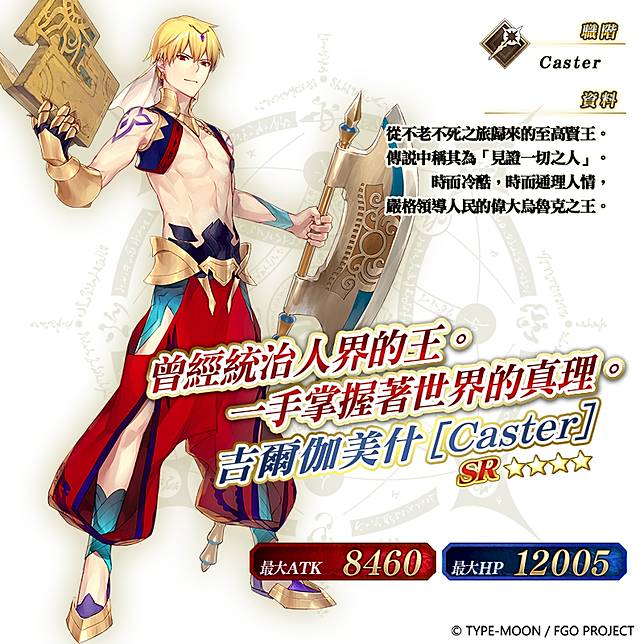 Fate Grand Order 第七特異點 絕對魔獸戰線巴比倫尼亞 正式開啟 同步開放 最終決戰前紀念活動 魔方網 Line Today