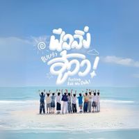 คุยเล่นเรื่อง BUS because of you i shine 🚌