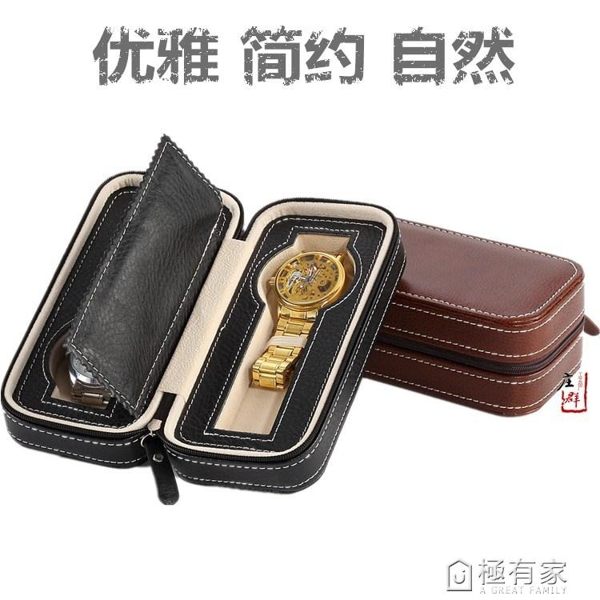 PU手錶收納包 2位便捷式旅行手錶拉練包 首飾盒 名牌手錶收藏道具 極有家