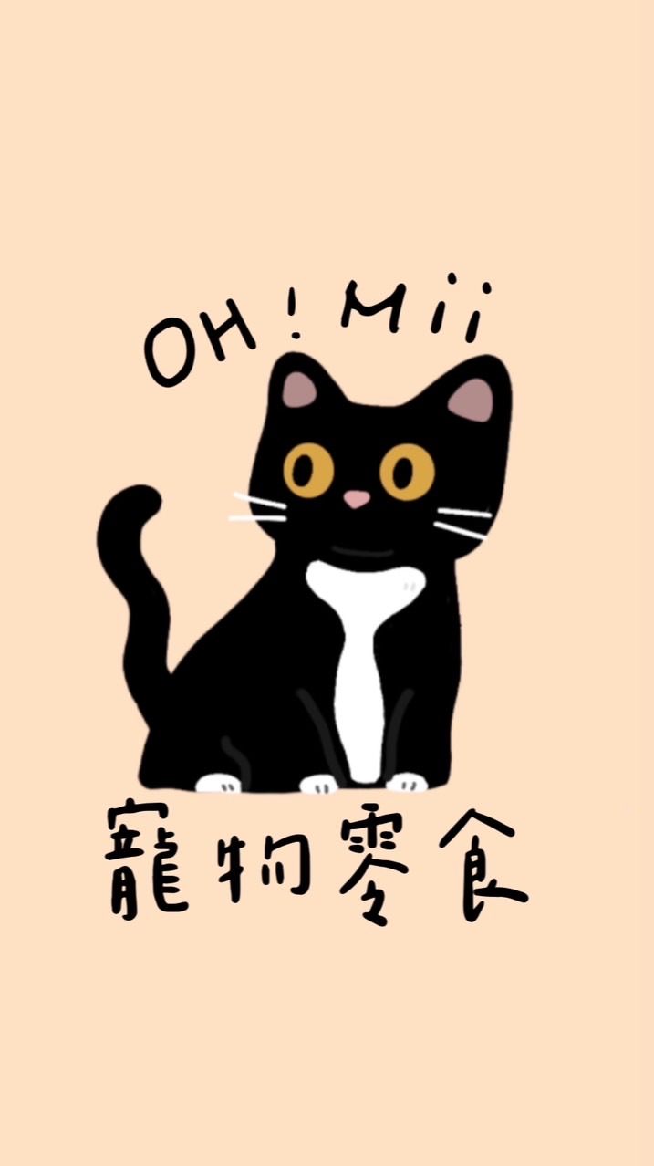 OH!Mii•寵物零食 新鮮純手作 無添加 安心疼愛毛寶貝 享受幸福🩵