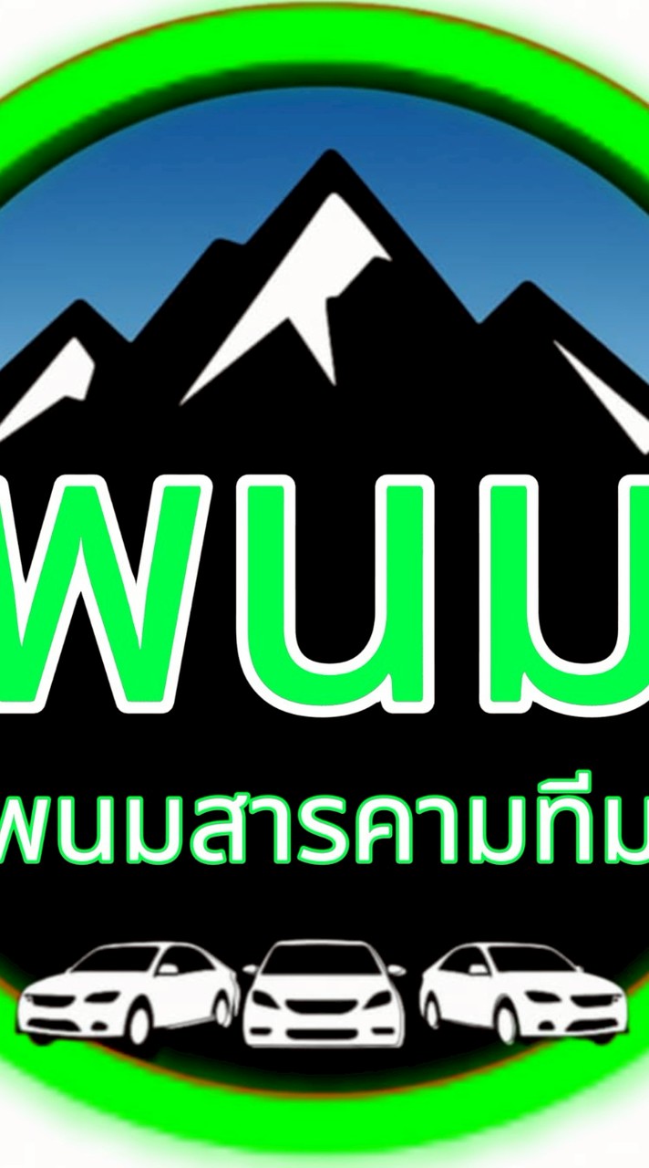 พนมสารคามทีม