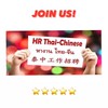 HR Thai-Chinese หางานไทย-จีน 泰中工作招聘