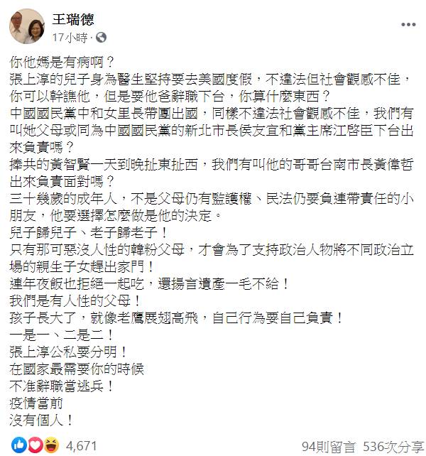 張上淳兒爆出國連累父遭逼下台 名嘴爆粗口：算什麼東西有病啊？
