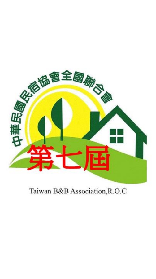 第七屆中華民國民宿協會全國聯合會理監事群組