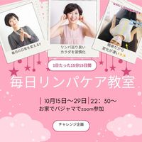 🎃リンパの巡り改善♪１日たった15分⭐️毎日リンパケア15日間チャレンジ🎃