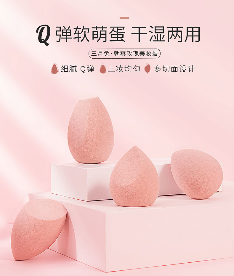 彩妝蛋 美妝蛋不吃粉化妝蛋蛋粉撲彩妝蛋海綿蛋