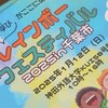 レインボーフェスティバル2026.1.11ボランティアスタッフグループ