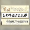 王老師書法班