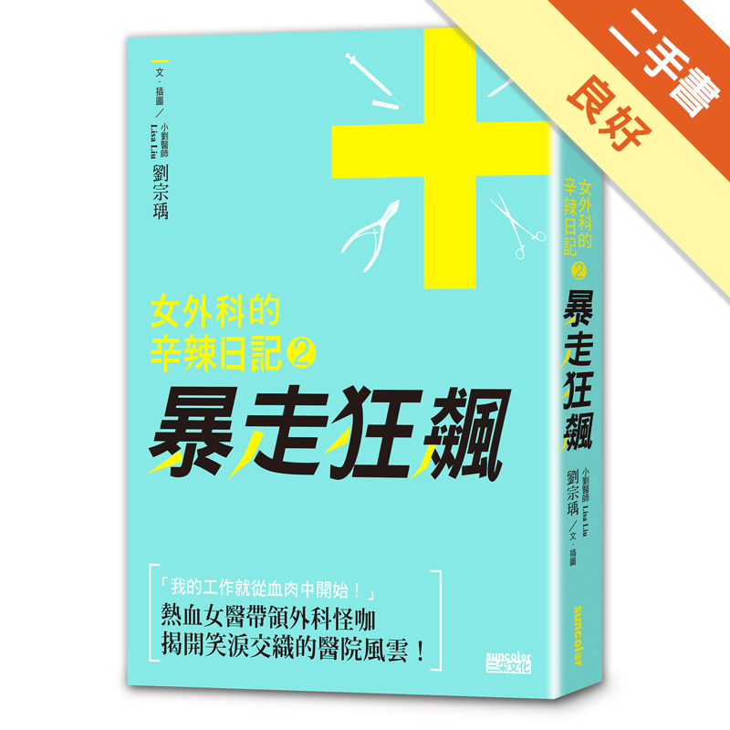二手書購物須知1. 購買二手書時，請檢視商品書況或書況影片。商品名稱後方編號為賣家來源。2. 商品版權法律說明：TAAZE 讀冊生活單純提供網路二手書託售平台予消費者，並不涉入書本作者與原出版商間之任