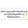 คนเครดิตไม่ดี 📌แม่สอด