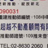 超越不動產顧問有限公司