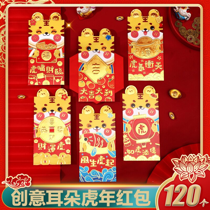 新年紅包/利是袋 2022虎年紅包袋個性創意過新年金耳朵立體小號可愛兒童利是封定製『XY31456』