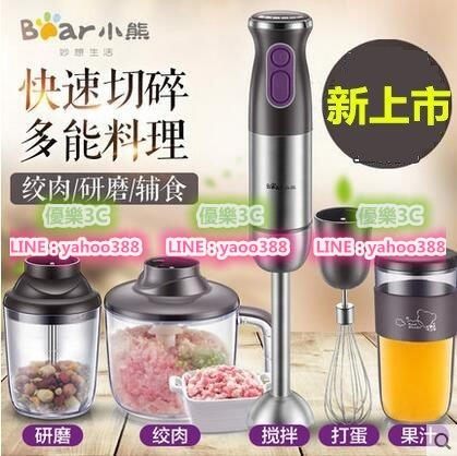 【不二】多功能大功率全鋼機身 Bear/小熊 JBQ-D05D2料理棒嬰兒輔食機