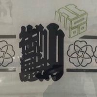 御殿山町会イベント