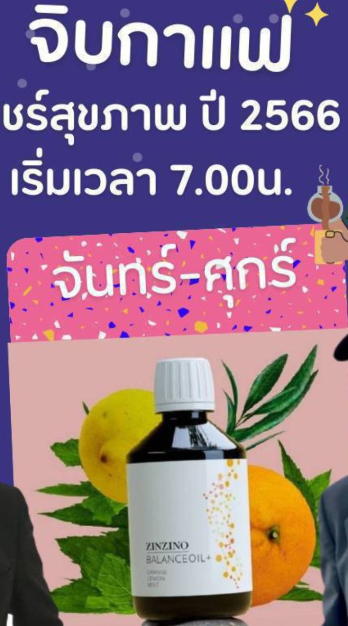 🚩จิบกาแฟ 🌿👉แชร์สุขภาพ