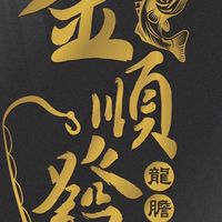 金順發龍膽石斑 活餌釣具訂購