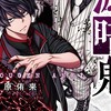 3/8高円寺編併せ