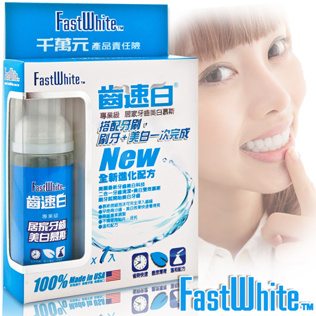 APP FastWhite齒速白 新牙齒美白慕斯