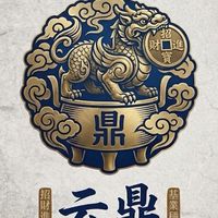 新云鼎・御龍金域🐉