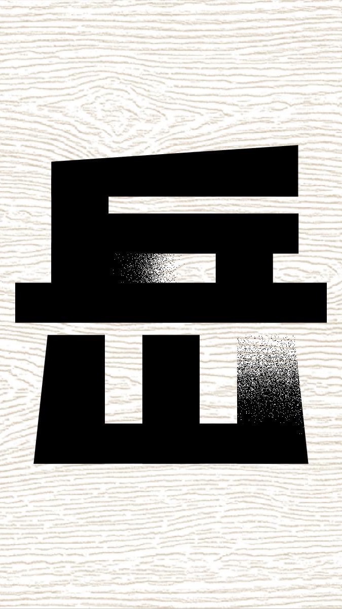 新濠岳