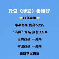 金豐 詠益 旭立團購群