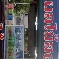 ร้านผลไม้สด(ตลาดโต้รุ่งอ่าว)