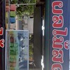 ร้านผลไม้สด(ตลาดโต้รุ่งอ่าว)