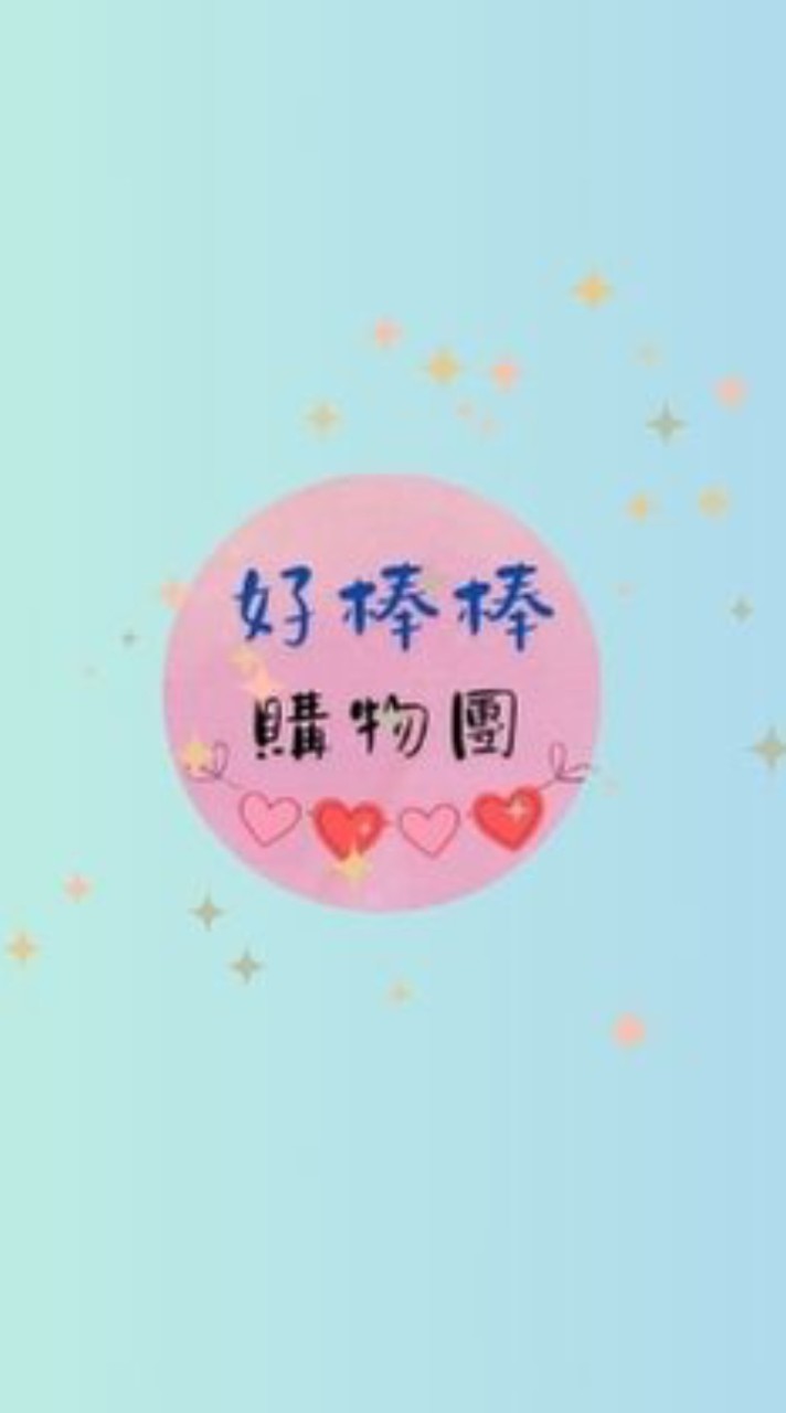 好棒棒團購吉林店