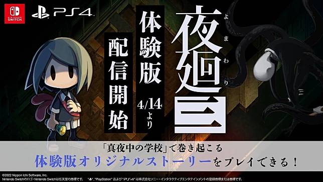 夜廻三》PS4／Switch 體驗版4/14 推出，感受與本傳故事截然不同的深夜