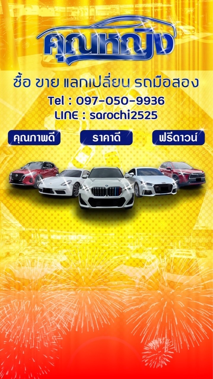 เต็นท์คุณหญิง