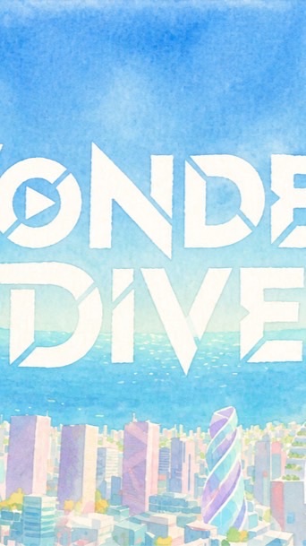 『WONDER DIVE』推しの部屋！