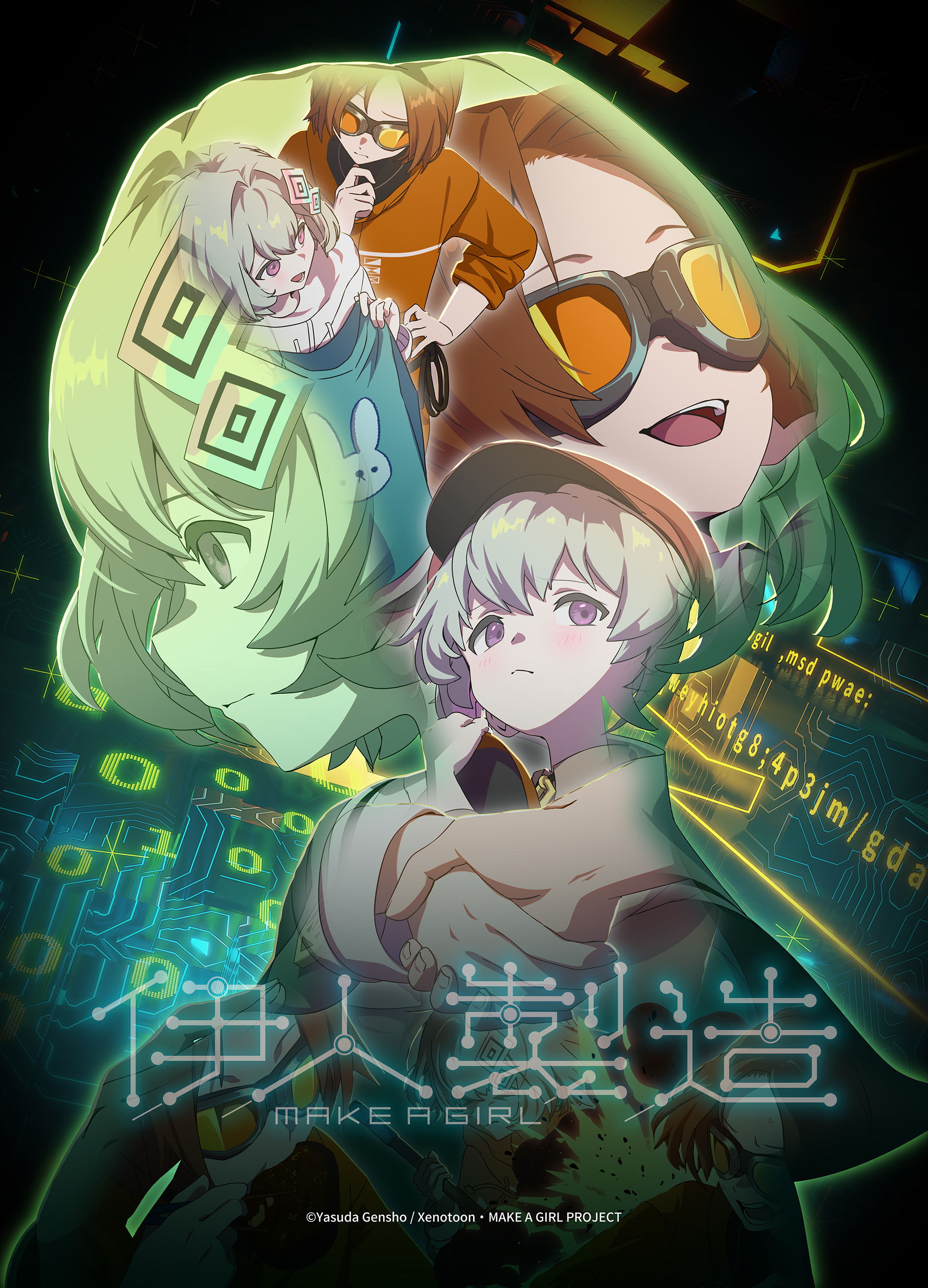 伊人製造 MAKE A GIRL