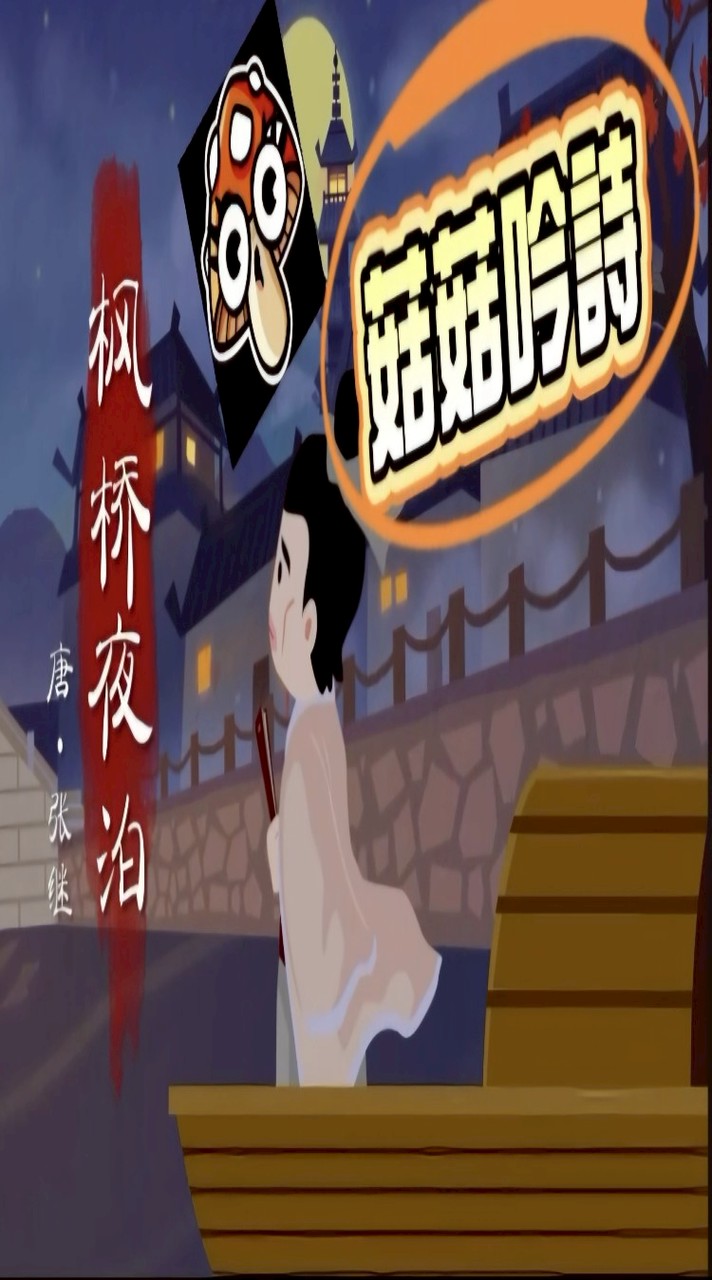 菇菇城外含三次