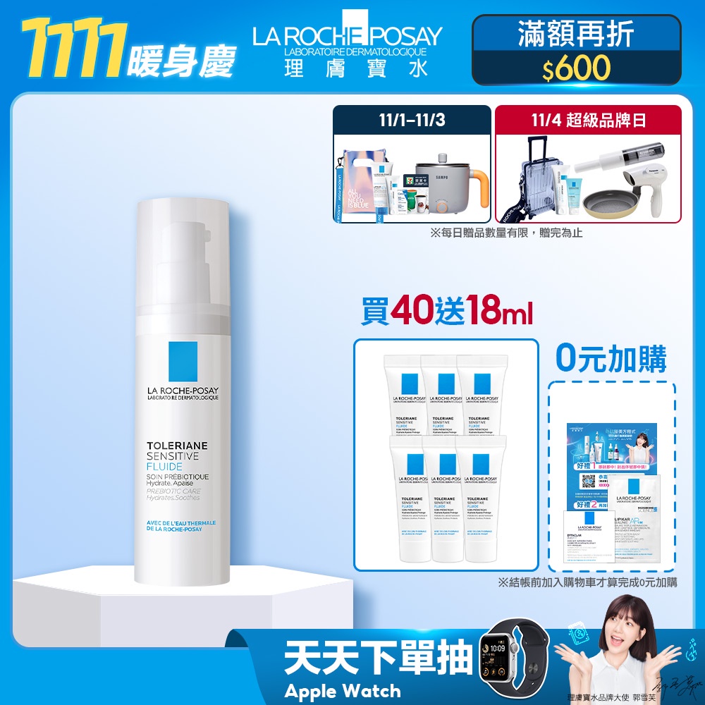 理膚寶水 多容安舒緩濕潤乳液 40ml 買40ml送18ml 敏肌乳液 La Roche-Posay 官方旗艦店