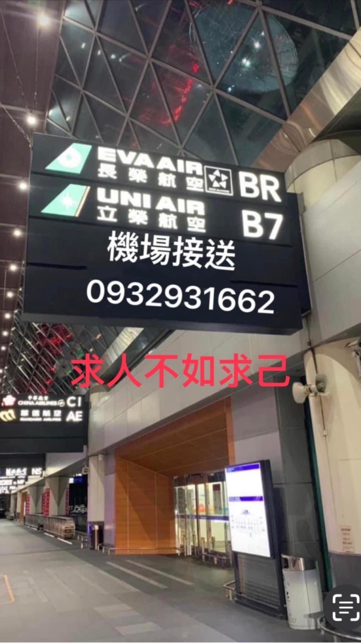 機場接送叫車平台
